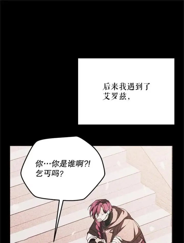 漫画《挑选丈夫时要慎重》74.返回艾登村第56张图