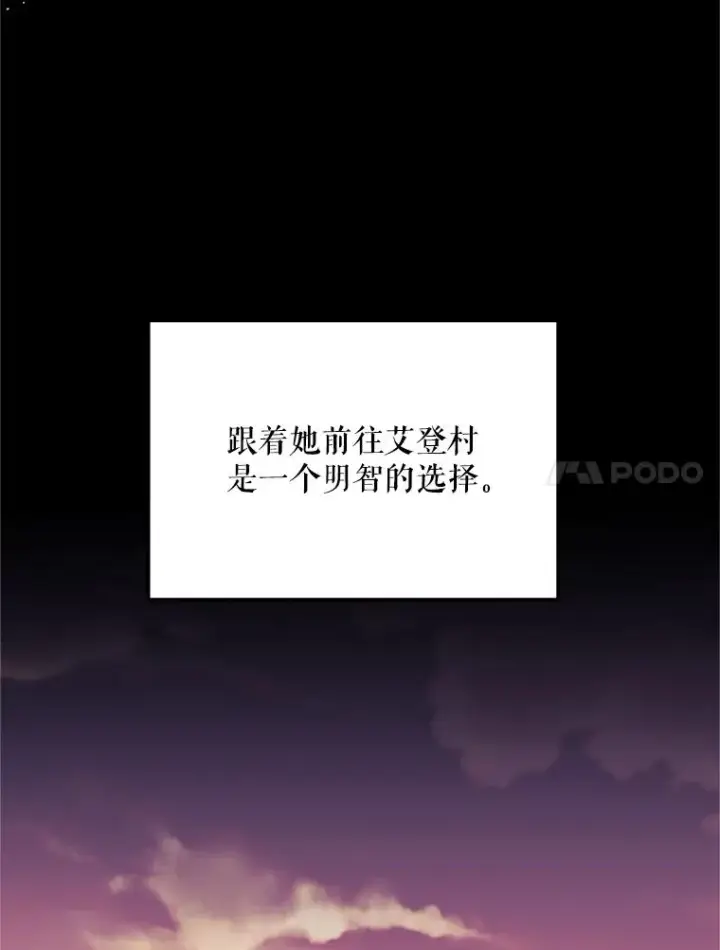 漫画《挑选丈夫时要慎重》74.返回艾登村第58张图