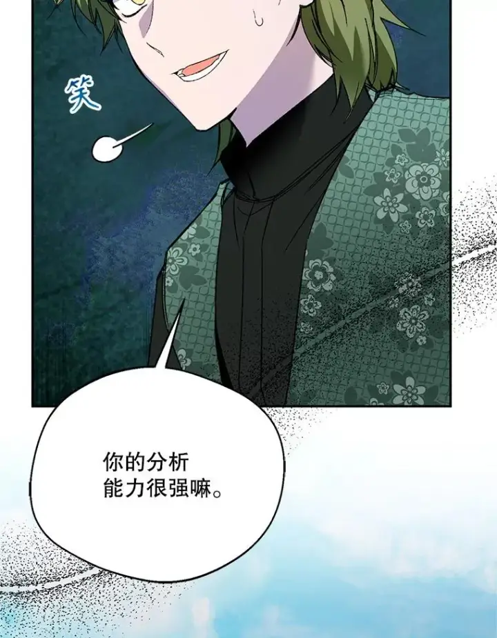 漫画《挑选丈夫时要慎重》74.返回艾登村第7张图