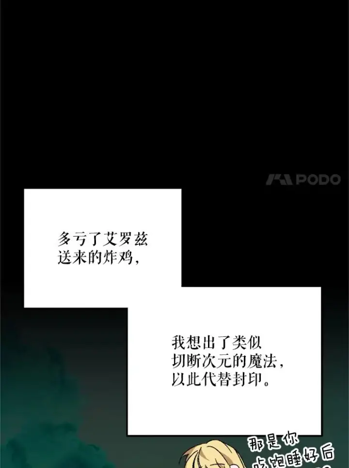 漫画《挑选丈夫时要慎重》74.返回艾登村第71张图