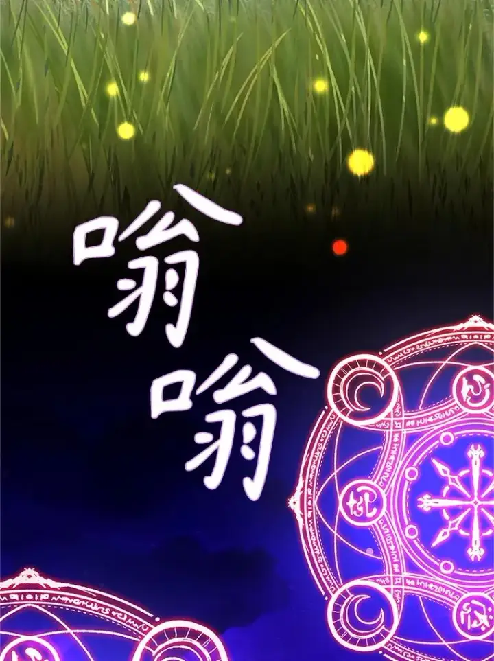 漫画《挑选丈夫时要慎重》74.返回艾登村第75张图