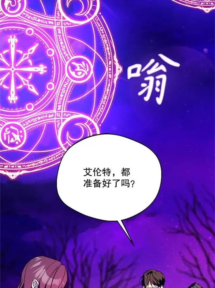 漫画《挑选丈夫时要慎重》74.返回艾登村第76张图