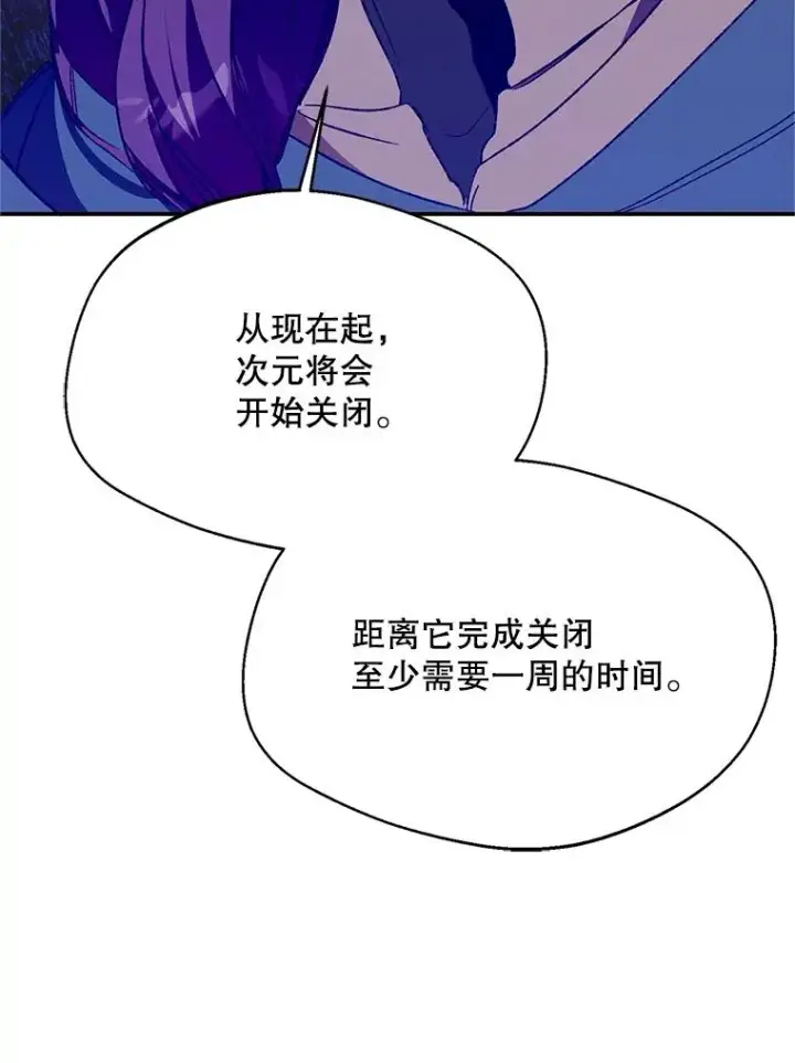 漫画《挑选丈夫时要慎重》74.返回艾登村第79张图