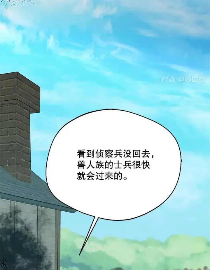 漫画《挑选丈夫时要慎重》74.返回艾登村第8张图