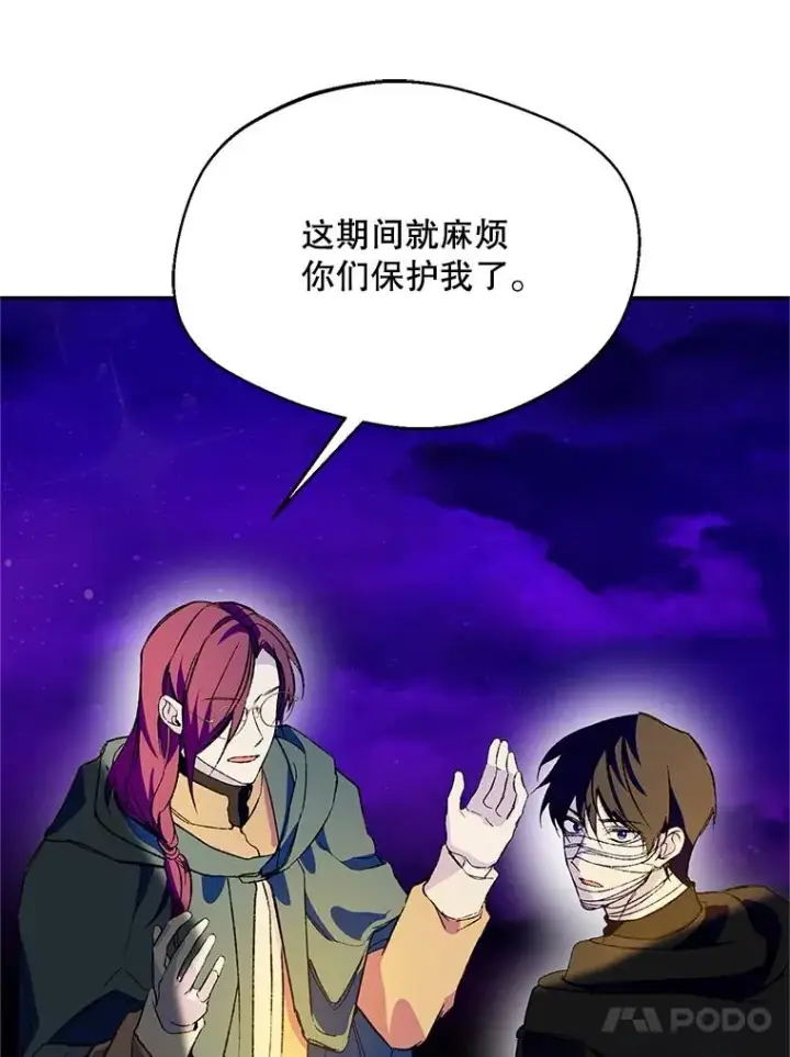 漫画《挑选丈夫时要慎重》74.返回艾登村第80张图