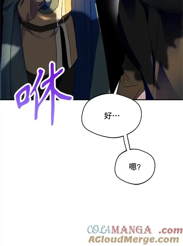 漫画《挑选丈夫时要慎重》74.返回艾登村第81张图