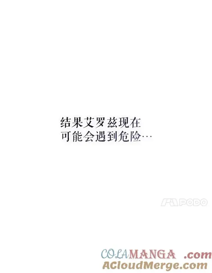漫画《挑选丈夫时要慎重》74.返回艾登村第97张图