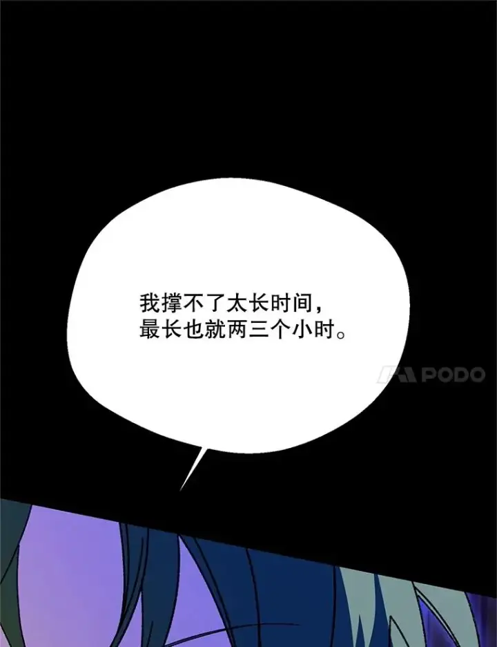 漫画《挑选丈夫时要慎重》75.对峙第102张图