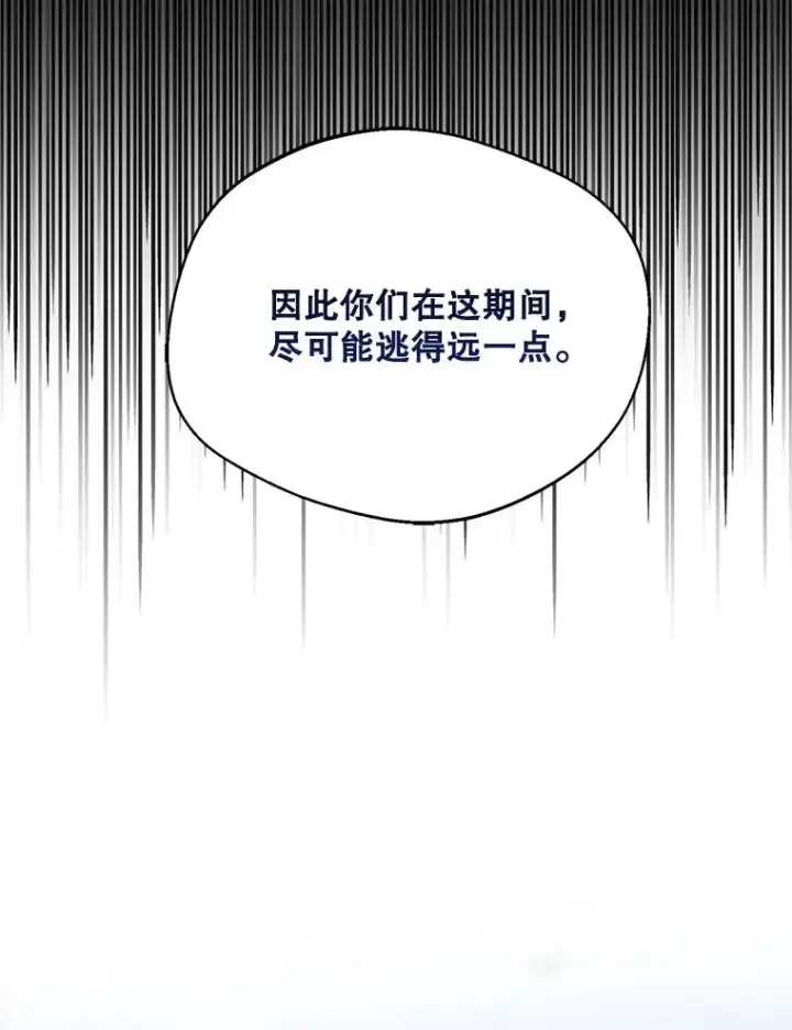 漫画《挑选丈夫时要慎重》75.对峙第104张图