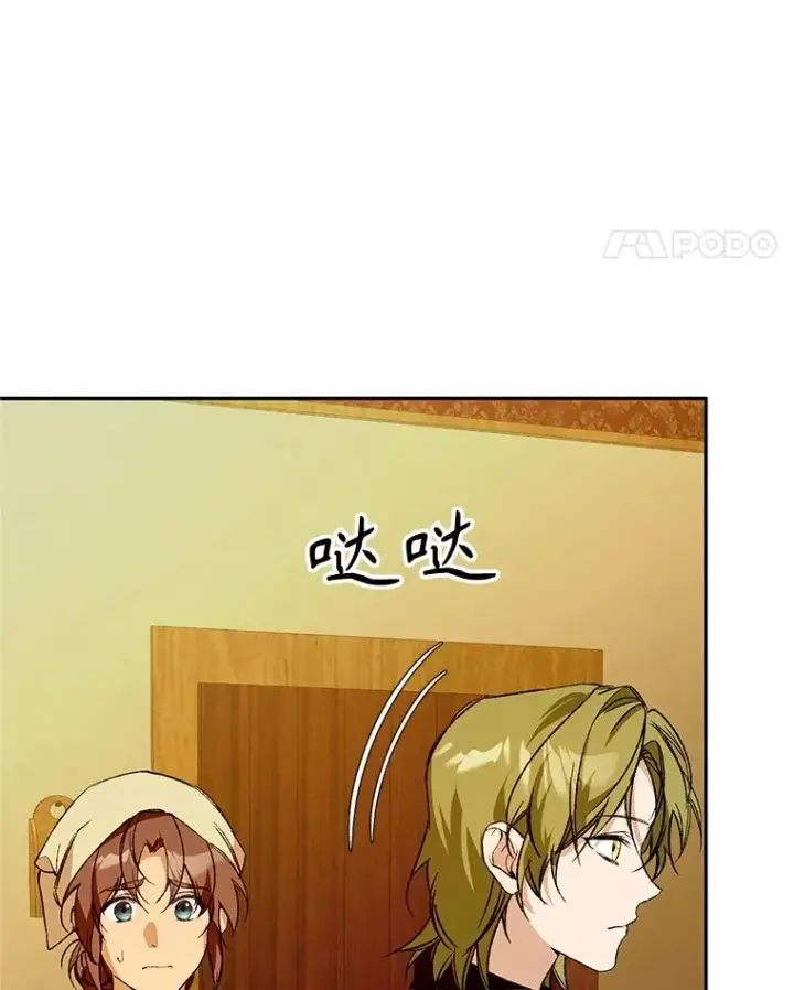 漫画《挑选丈夫时要慎重》75.对峙第11张图