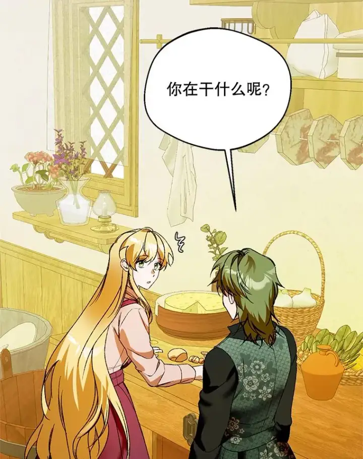 漫画《挑选丈夫时要慎重》75.对峙第15张图