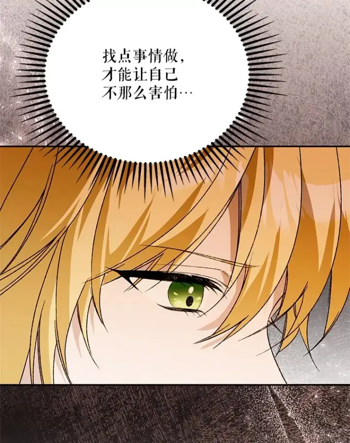 漫画《挑选丈夫时要慎重》75.对峙第19张图