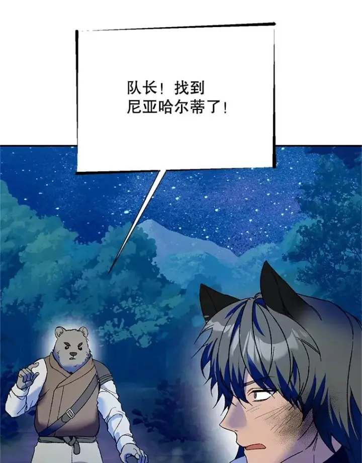 漫画《挑选丈夫时要慎重》75.对峙第30张图