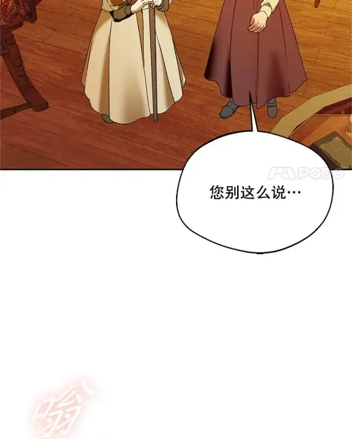 漫画《挑选丈夫时要慎重》75.对峙第4张图