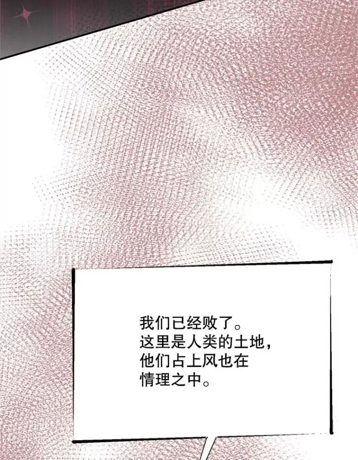 漫画《挑选丈夫时要慎重》75.对峙第47张图