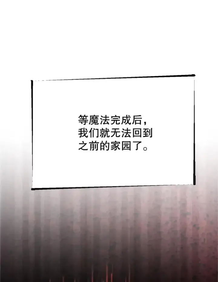 漫画《挑选丈夫时要慎重》75.对峙第58张图