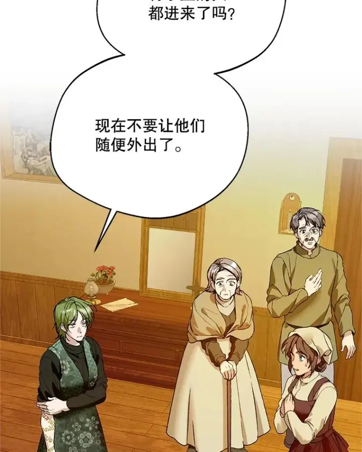 漫画《挑选丈夫时要慎重》75.对峙第8张图