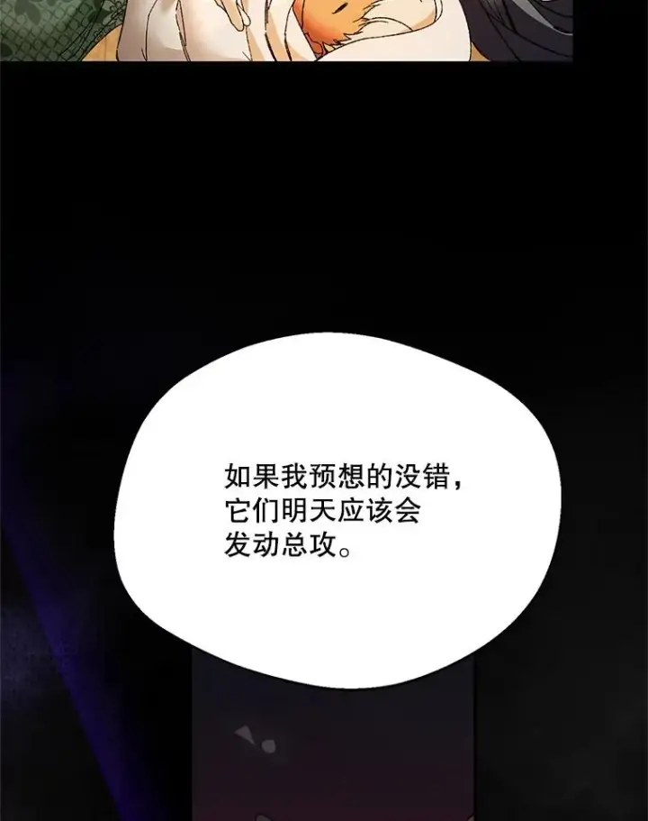 漫画《挑选丈夫时要慎重》75.对峙第96张图