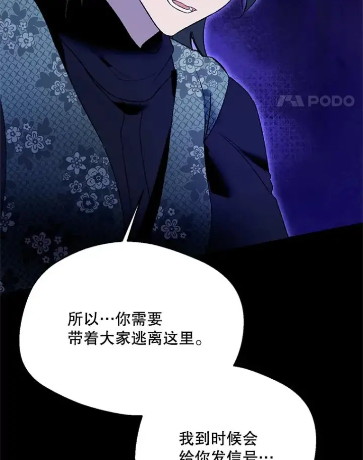 漫画《挑选丈夫时要慎重》75.对峙第99张图