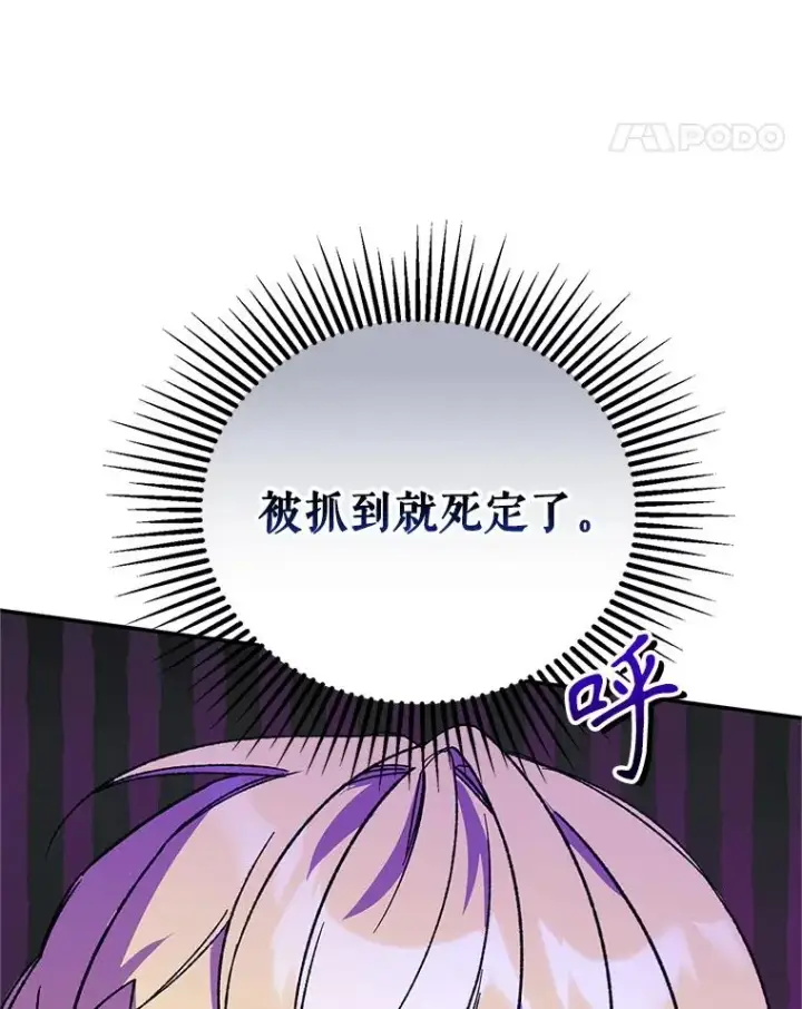 漫画《挑选丈夫时要慎重》76.第76话第14张图