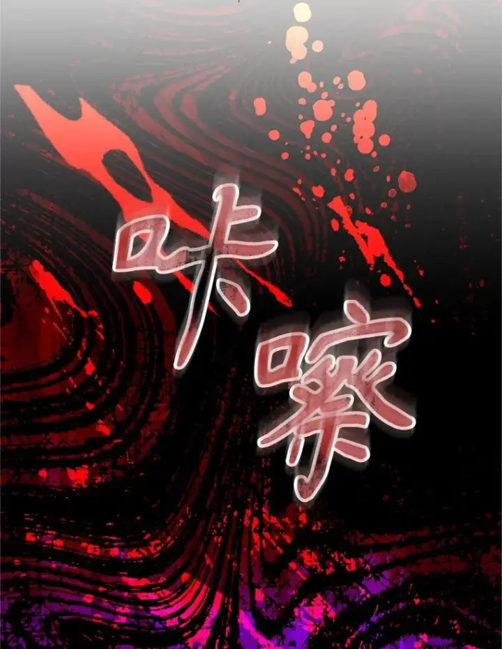 漫画《挑选丈夫时要慎重》76.第76话第30张图
