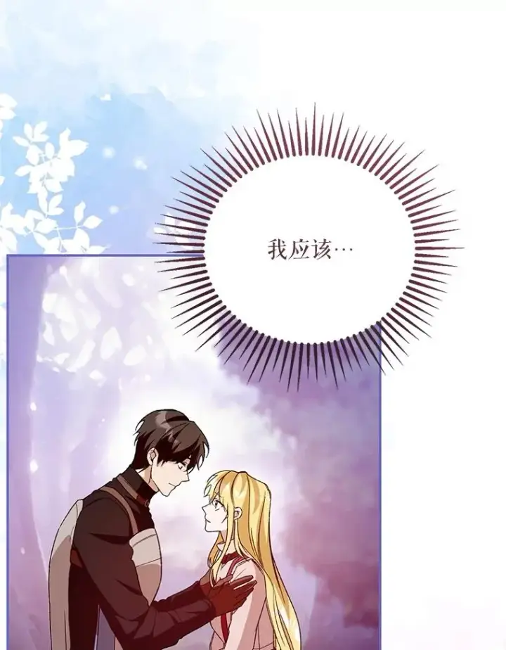 漫画《挑选丈夫时要慎重》76.第76话第48张图