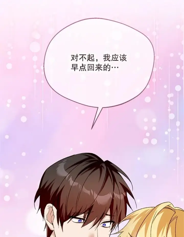 漫画《挑选丈夫时要慎重》76.第76话第51张图