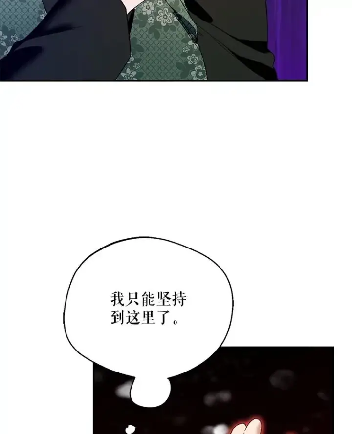 漫画《挑选丈夫时要慎重》76.第76话第70张图