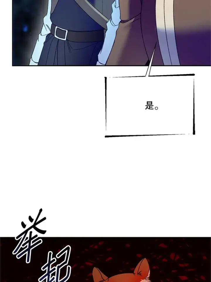 漫画《挑选丈夫时要慎重》76.第76话第83张图