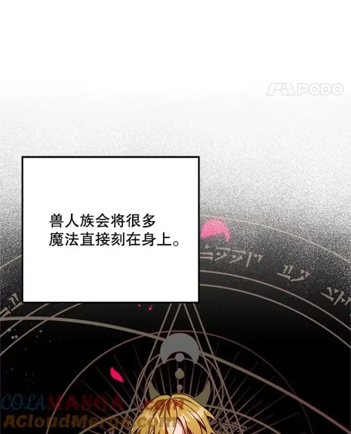 漫画《挑选丈夫时要慎重》76.第76话第85张图