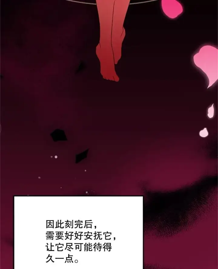 漫画《挑选丈夫时要慎重》76.第76话第87张图
