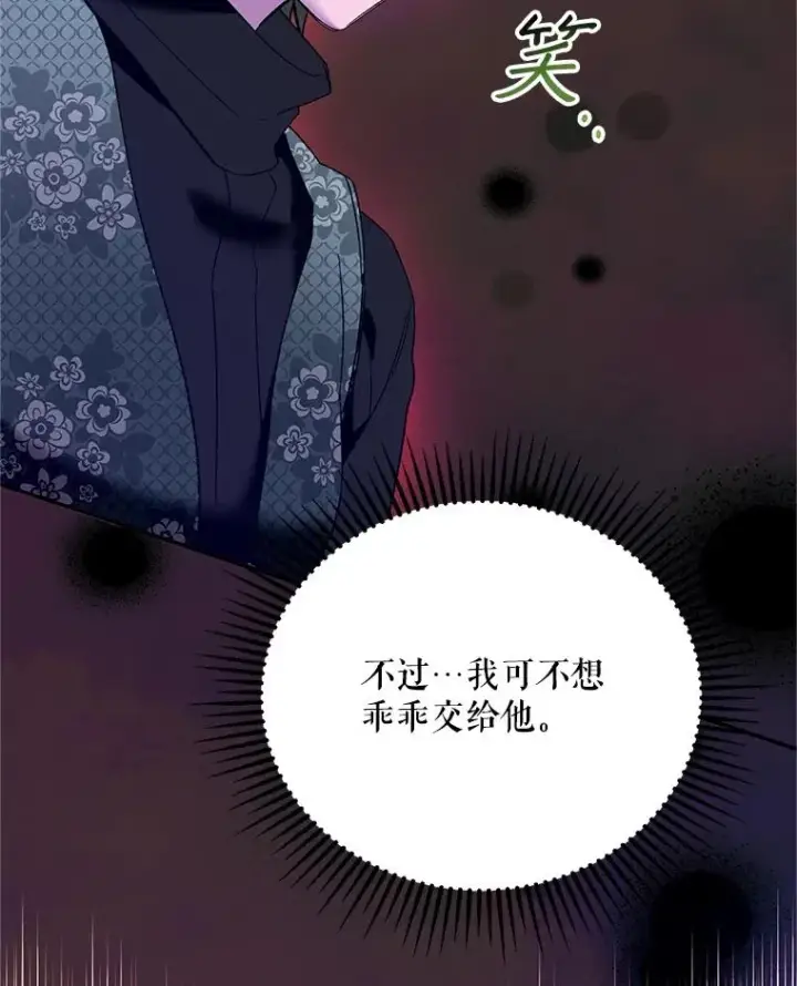 漫画《挑选丈夫时要慎重》76.第76话第90张图