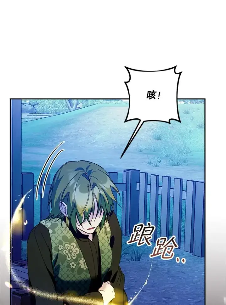 漫画《挑选丈夫时要慎重》76.第76话第96张图