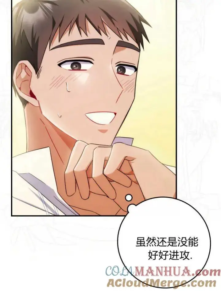 漫画《听丈夫的话包养情夫》第14话第109张图