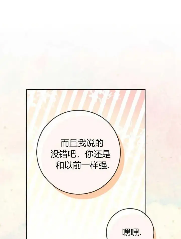 漫画《听丈夫的话包养情夫》第14话第110张图