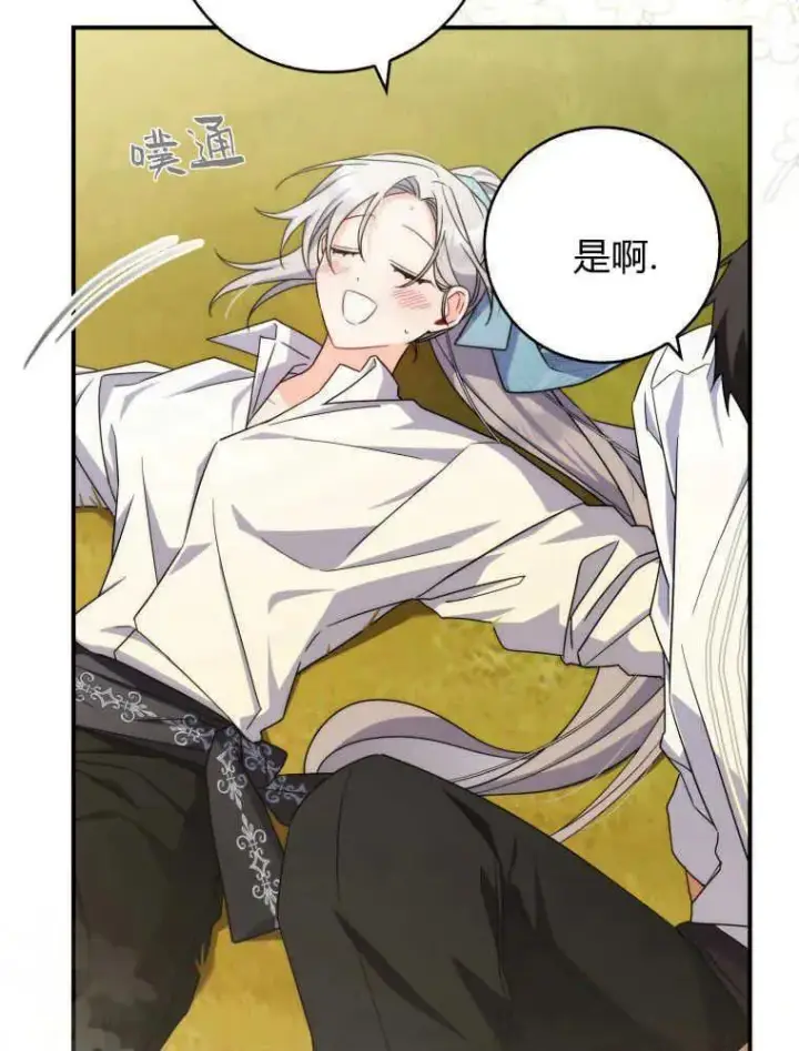 漫画《听丈夫的话包养情夫》第14话第112张图