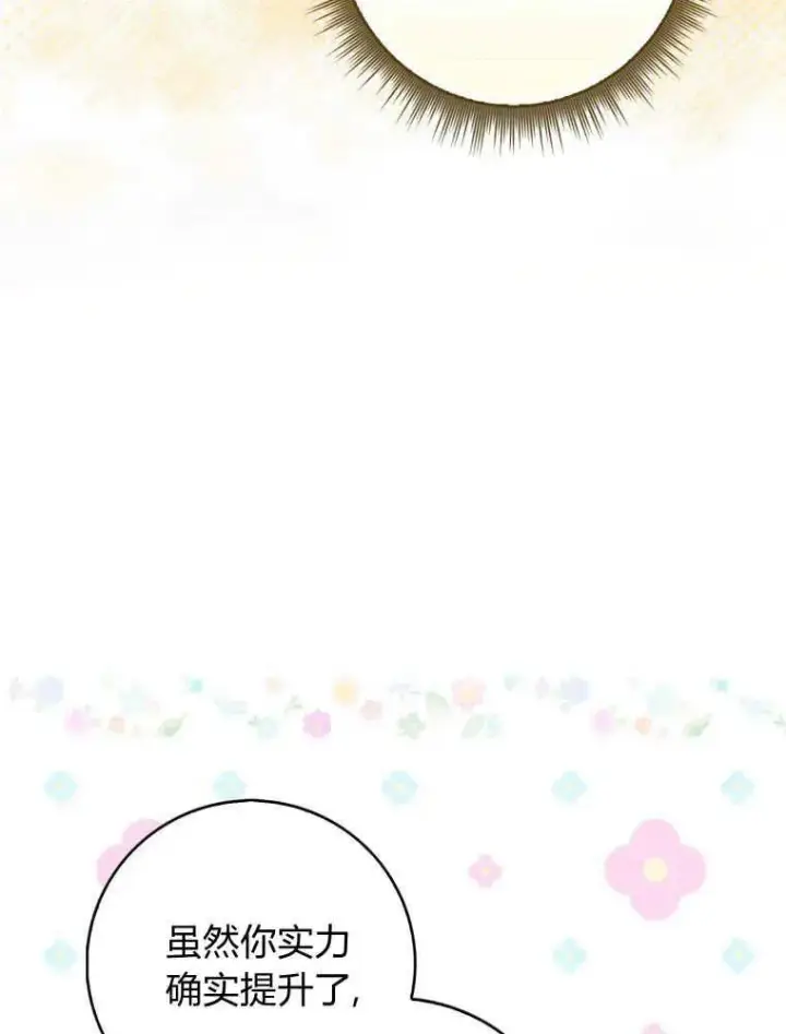 漫画《听丈夫的话包养情夫》第14话第116张图