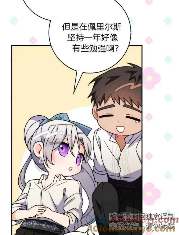 漫画《听丈夫的话包养情夫》第14话第117张图