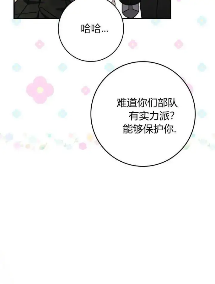 漫画《听丈夫的话包养情夫》第14话第118张图
