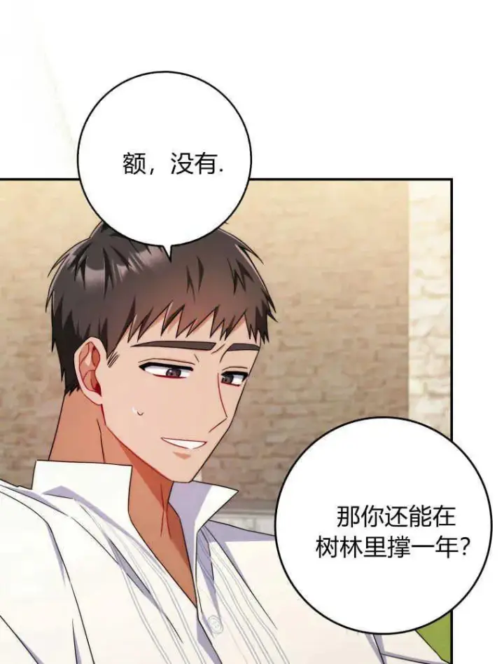 漫画《听丈夫的话包养情夫》第14话第119张图