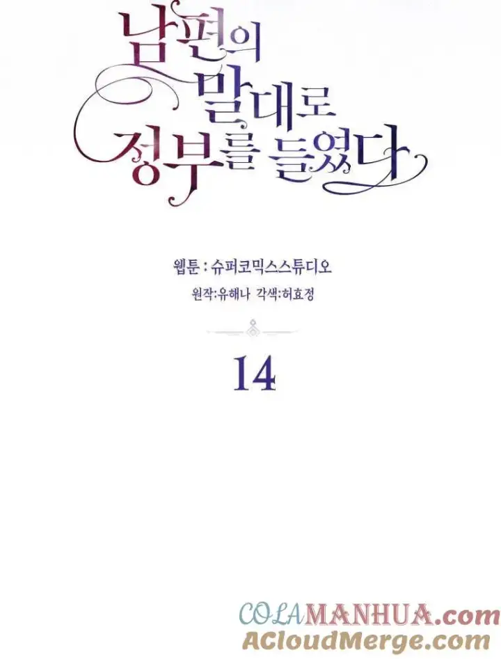 漫画《听丈夫的话包养情夫》第14话第17张图