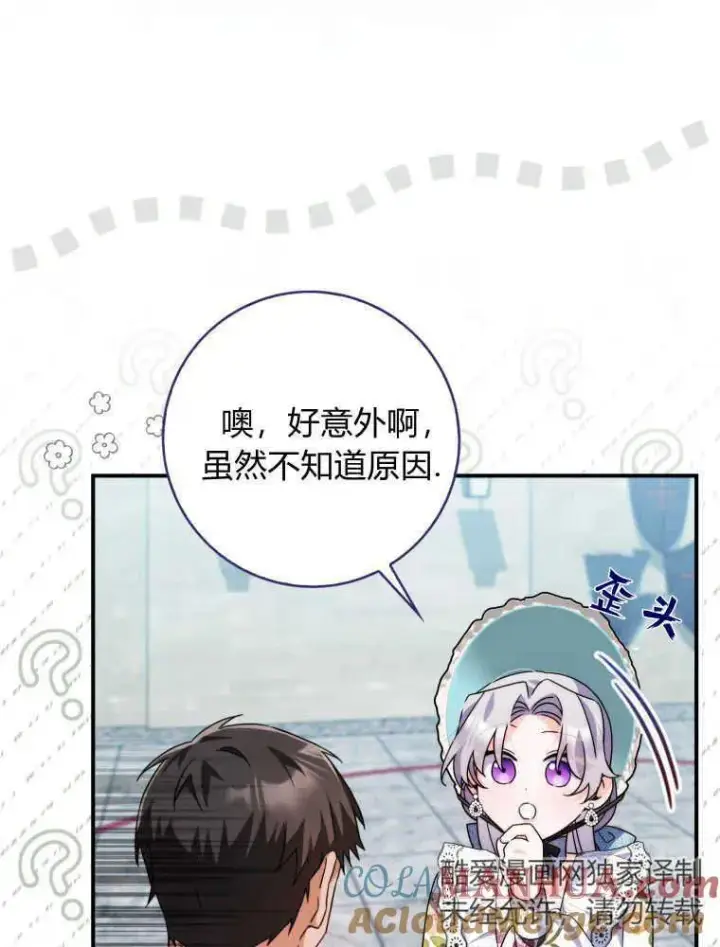 漫画《听丈夫的话包养情夫》第14话第21张图
