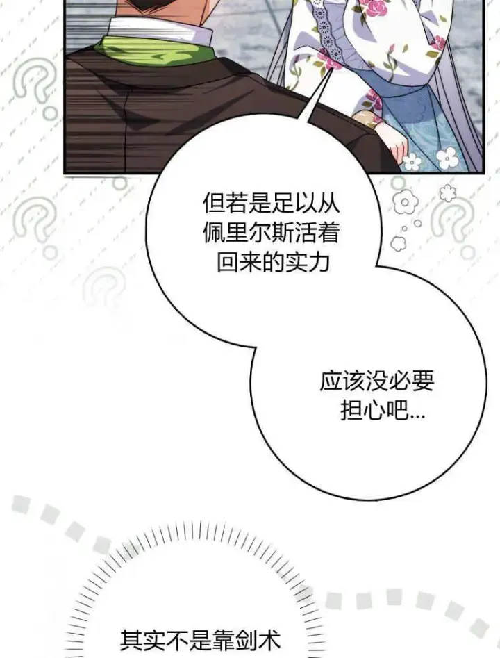 漫画《听丈夫的话包养情夫》第14话第22张图