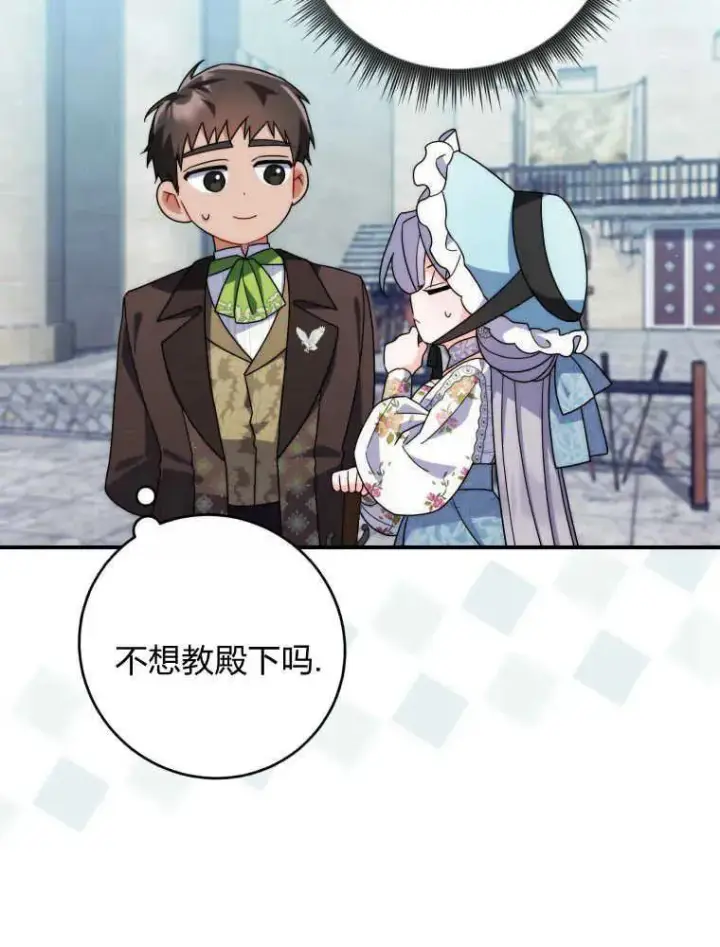 漫画《听丈夫的话包养情夫》第14话第30张图