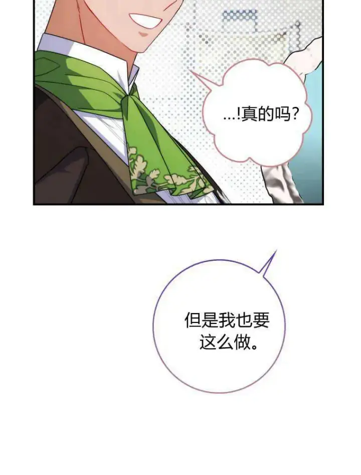 漫画《听丈夫的话包养情夫》第14话第32张图