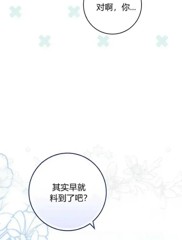 漫画《听丈夫的话包养情夫》第14话第4张图