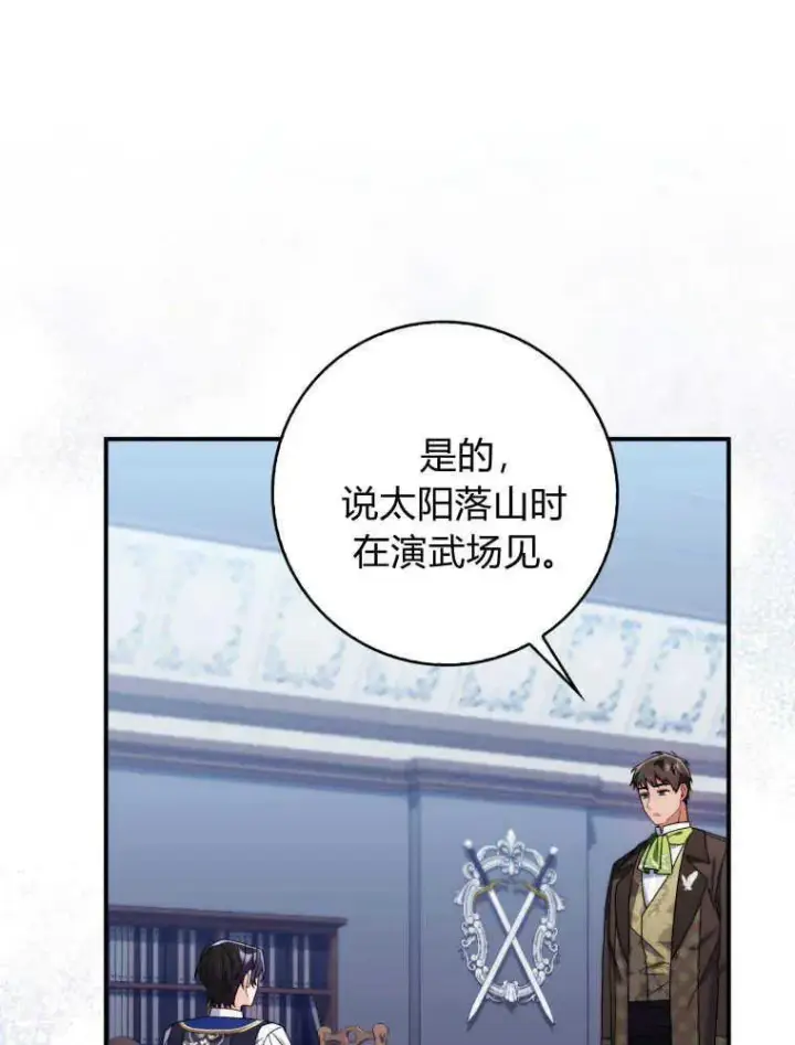 漫画《听丈夫的话包养情夫》第14话第44张图
