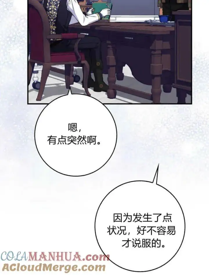 漫画《听丈夫的话包养情夫》第14话第45张图