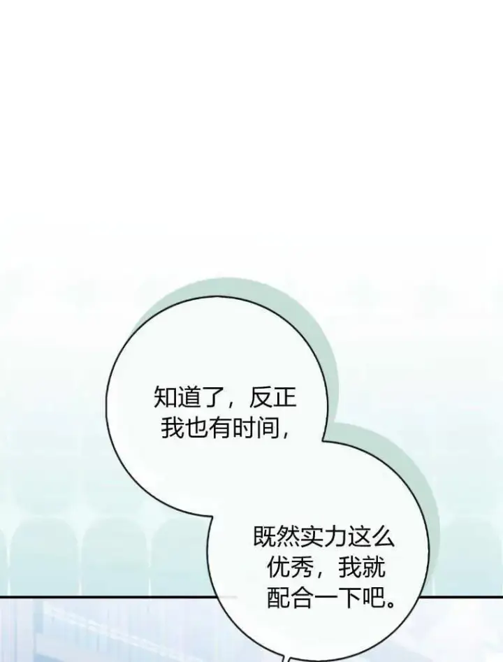 漫画《听丈夫的话包养情夫》第14话第46张图