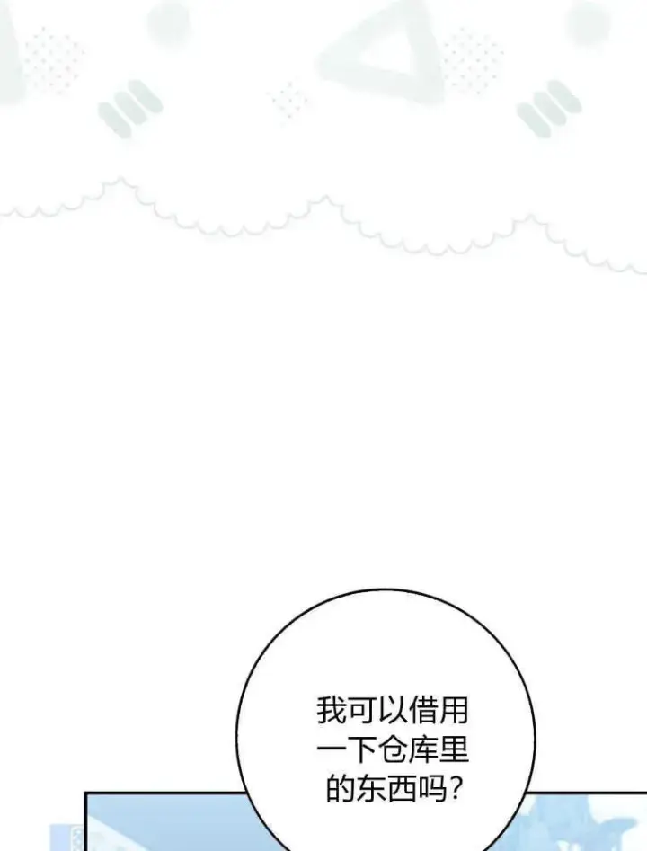 漫画《听丈夫的话包养情夫》第14话第51张图